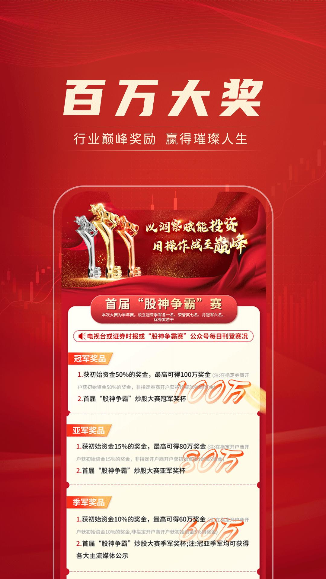 股海研习社 v5.1.2