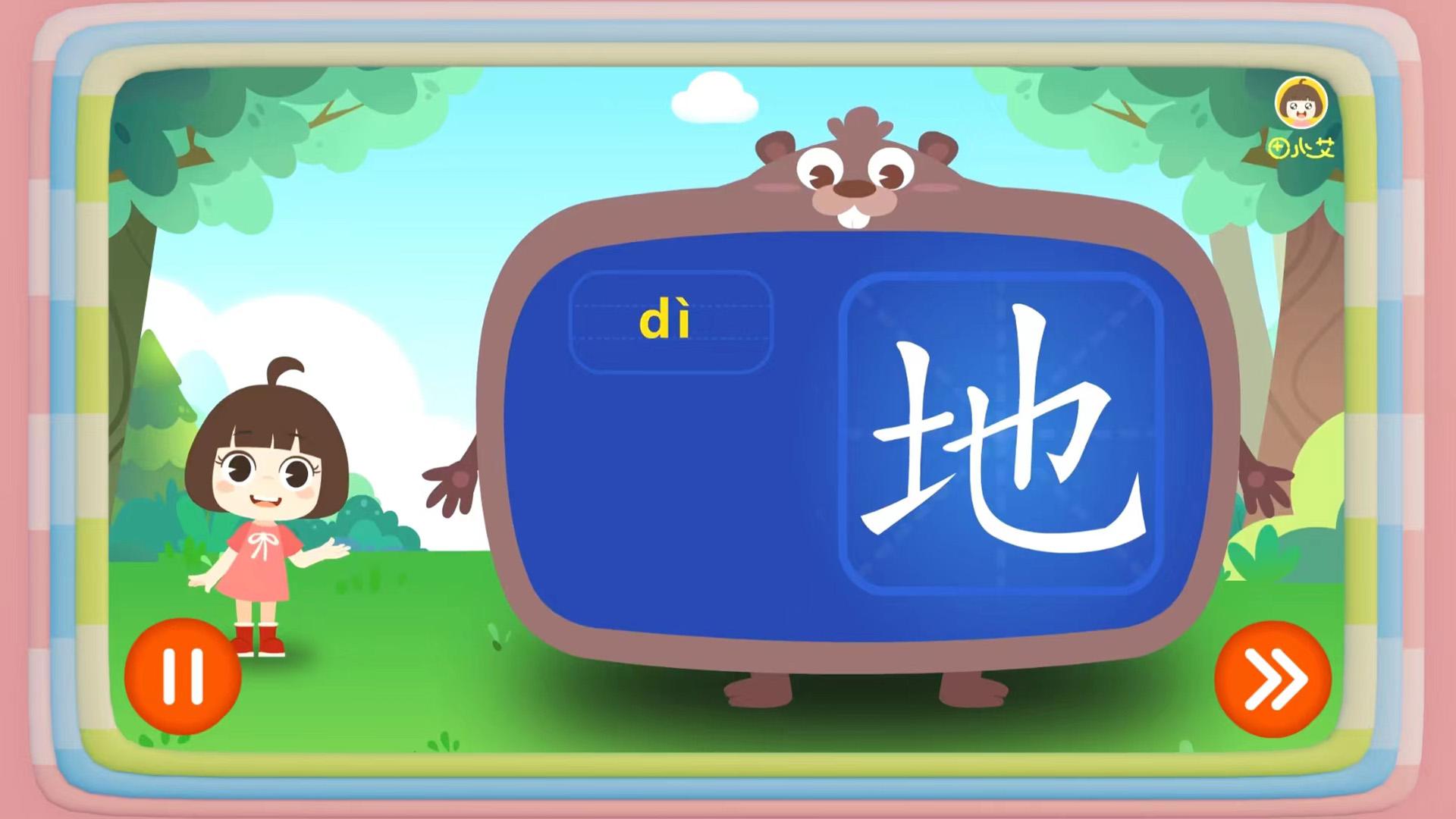 田小艾学汉字 v6.4.4