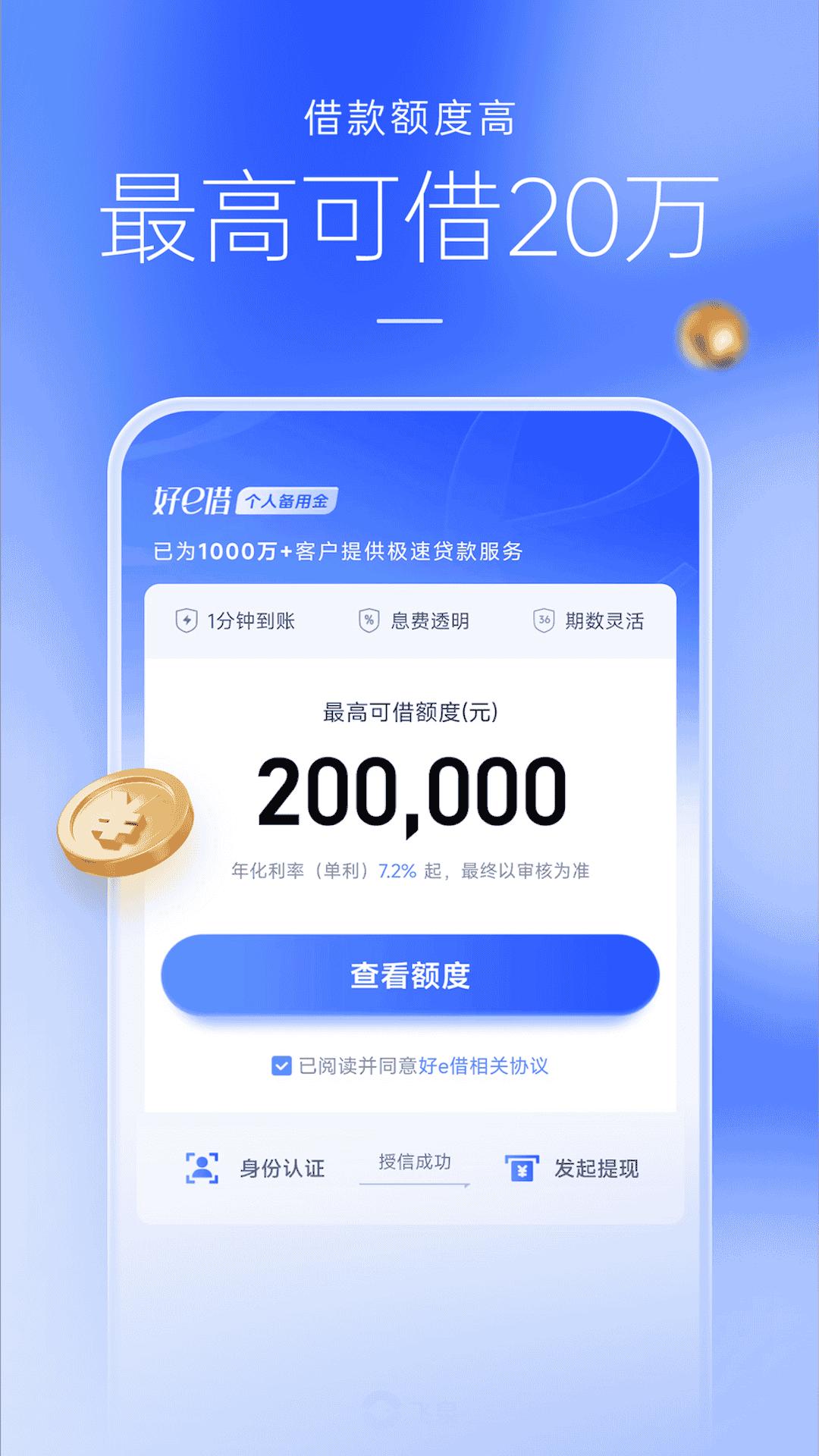 好e借 v4.1.2