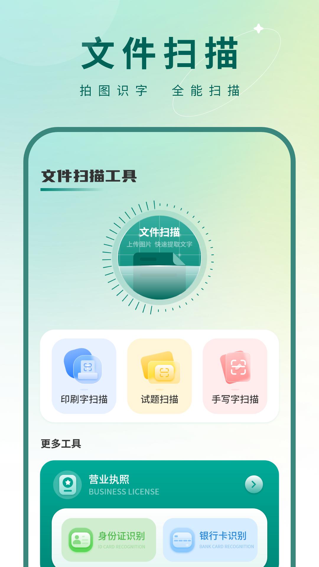 掌上翻译器 v6.0.4