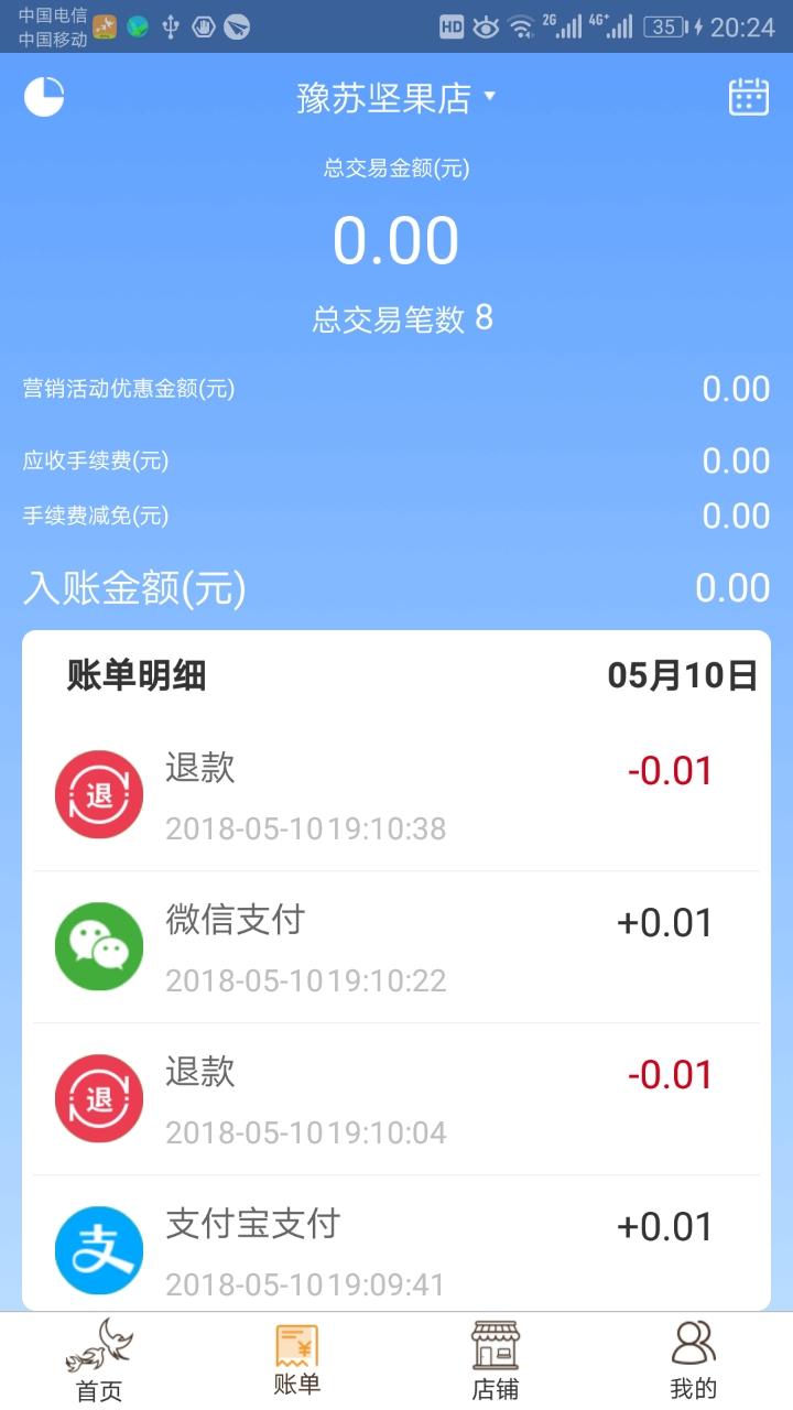 飞燕码上付 v6.0.3