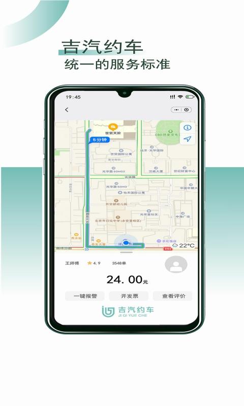 吉汽约车司机端 v6.1.3