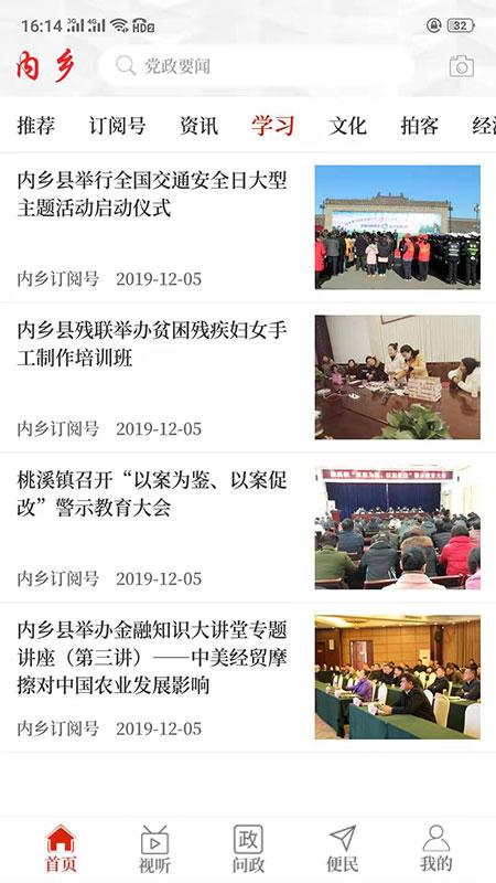云上内乡 v5.1.4