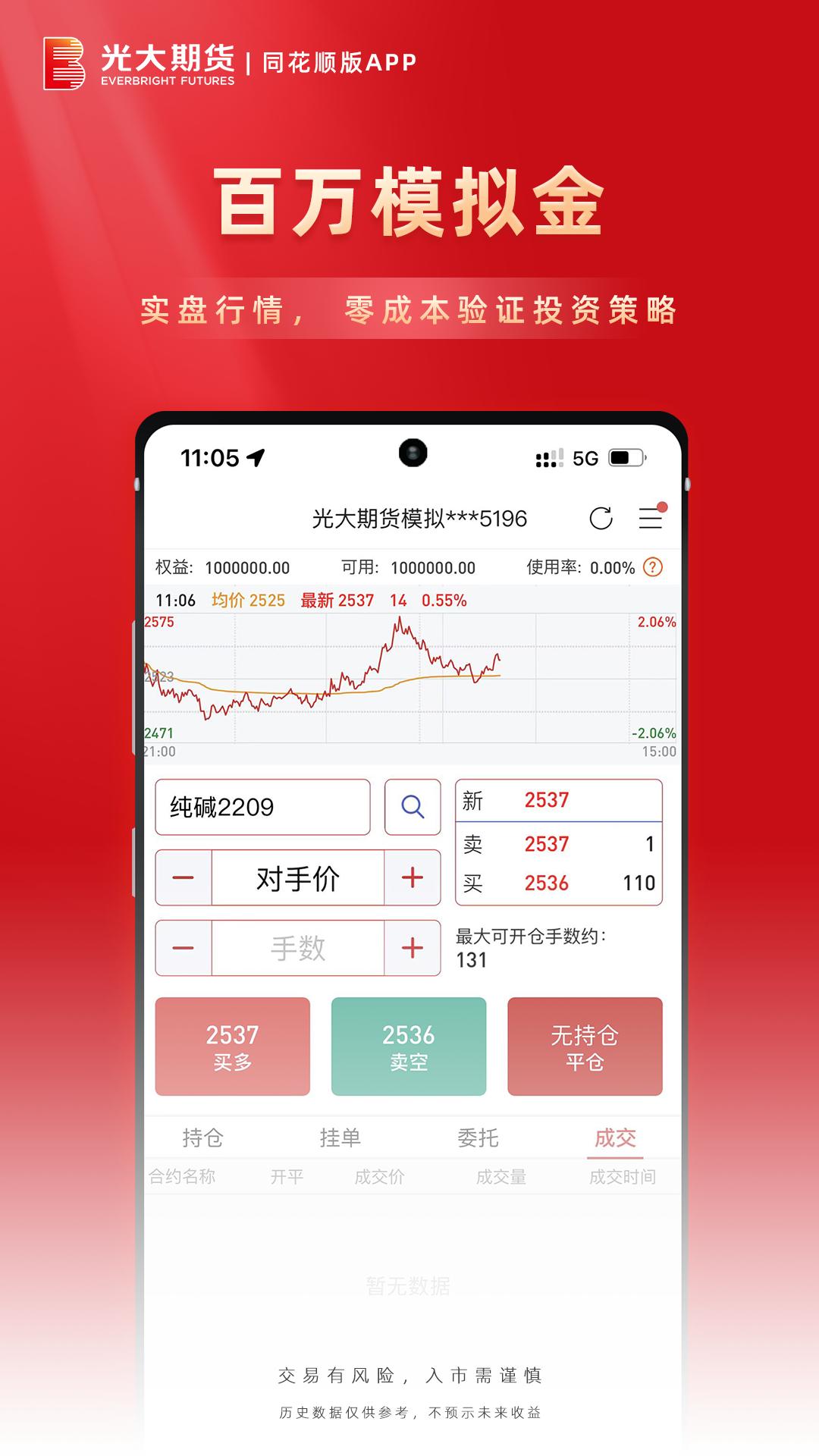 光大期货通 v6.4.4