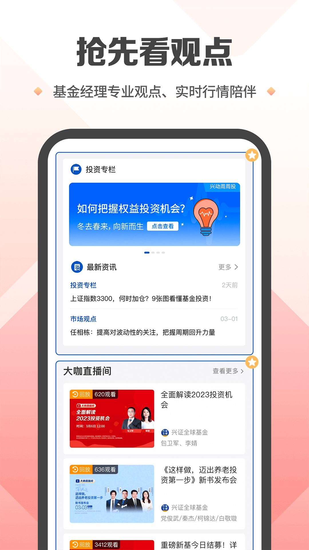 兴证全球基金 v4.1.4