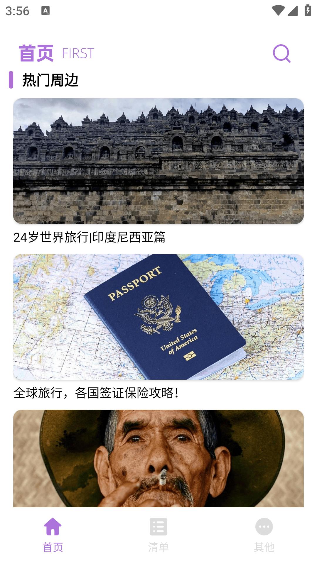 全球任我行 v5.2.2
