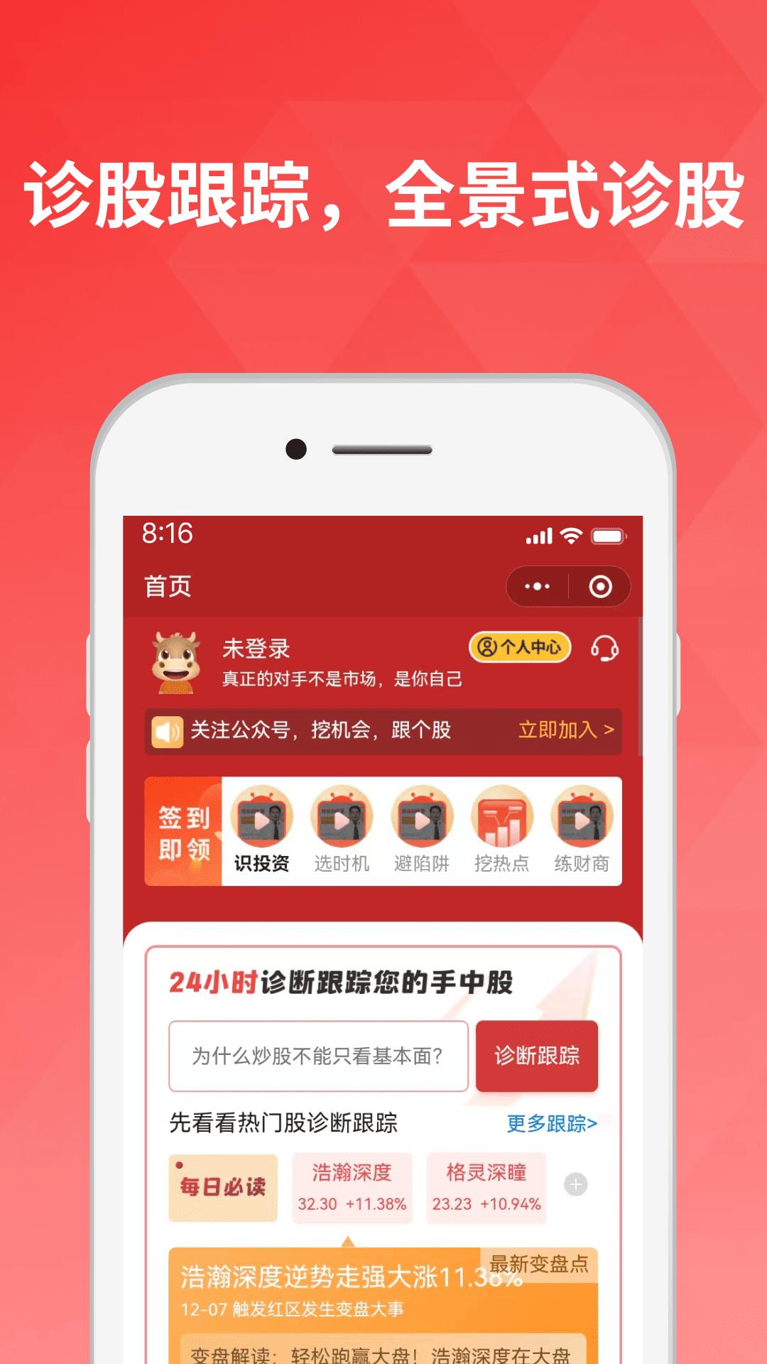 好股道 v6.1.4