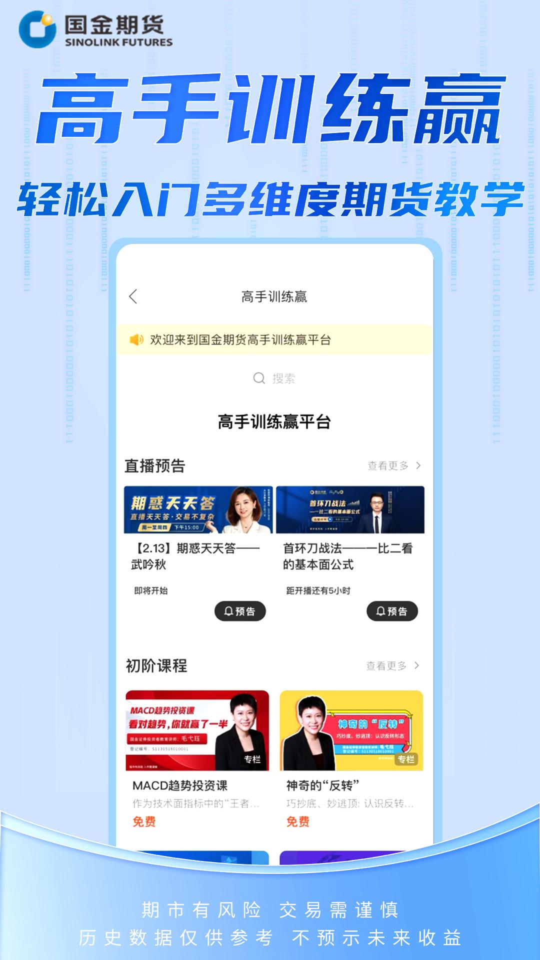 国金期货金赢掌 v6.5.3