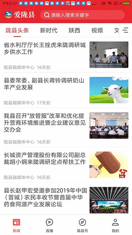 爱陇县 v5.1.4