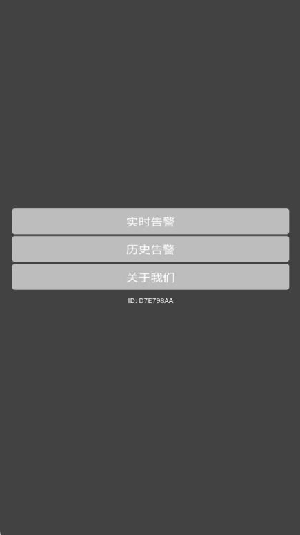 空管预警系统 v6.2.3