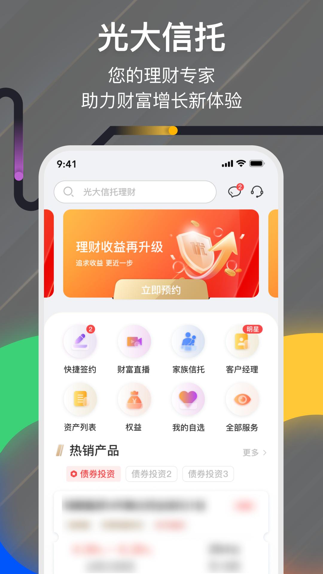 光大信托 v5.4.3