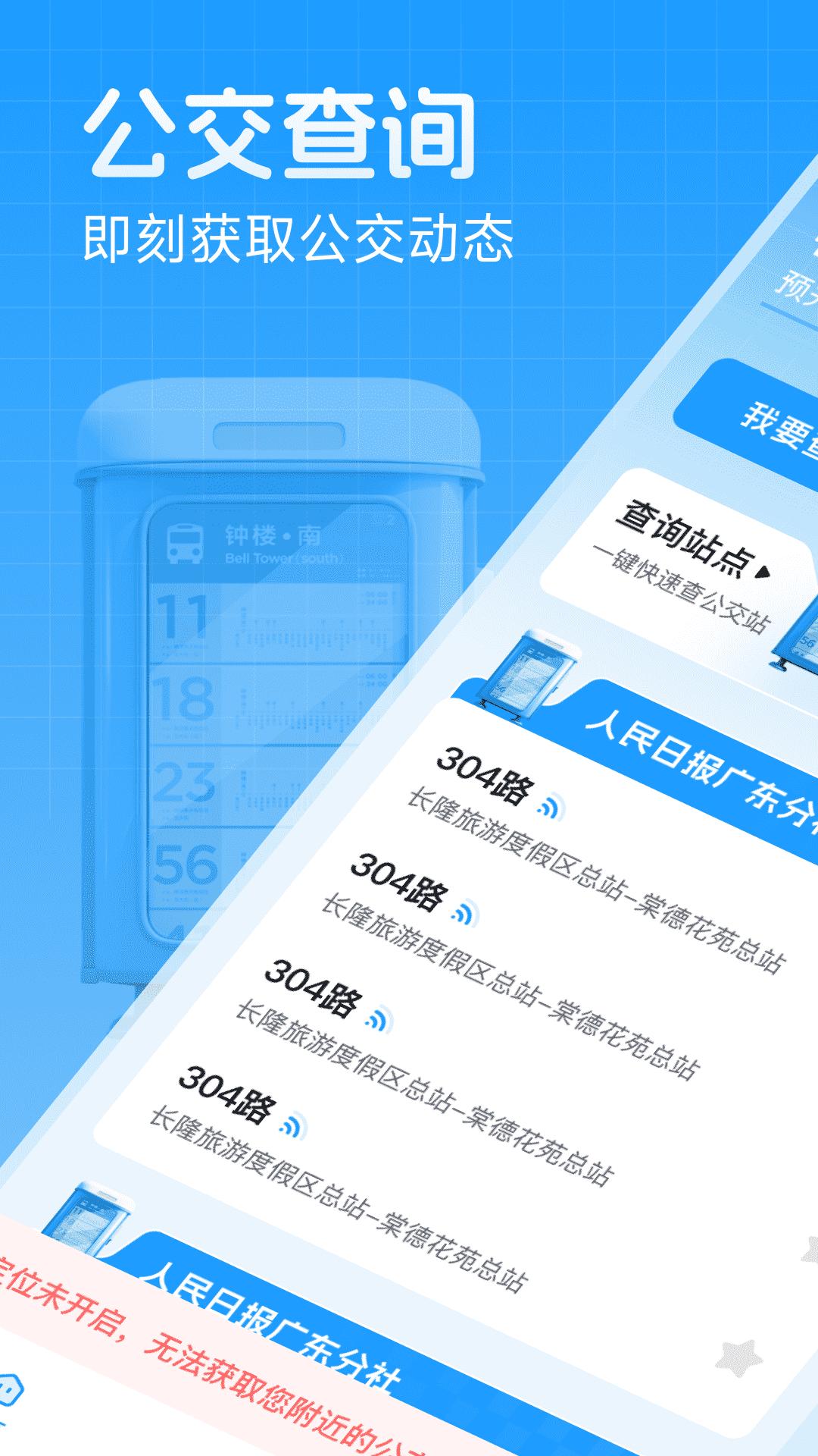 手机查公交 v3.2.1