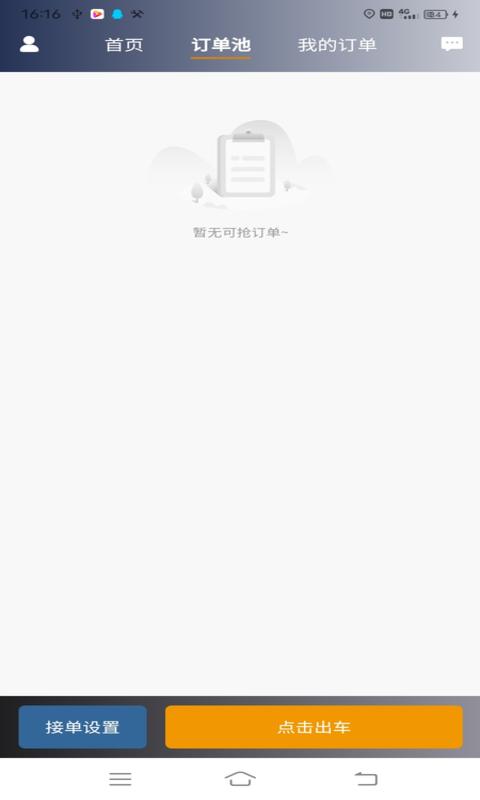 星徽云管家 v6.5.3