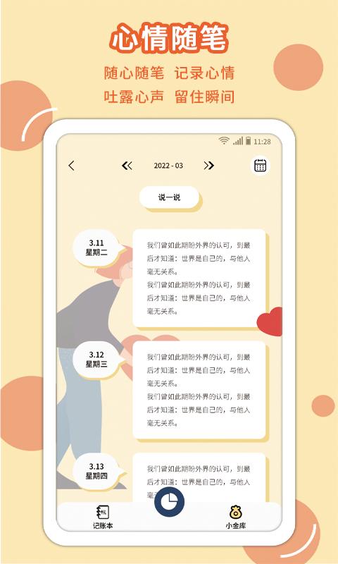享记账 v3.1.2
