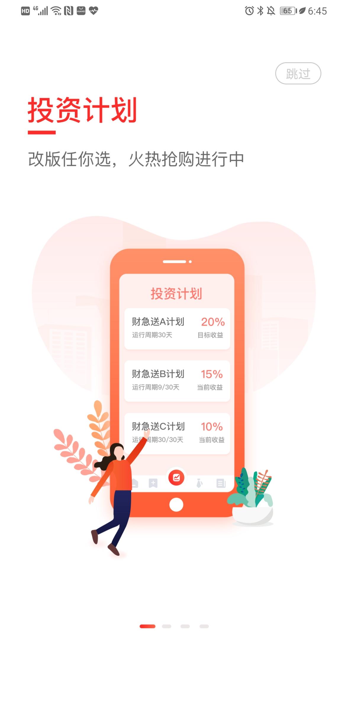 财急送Pro v4.0.1