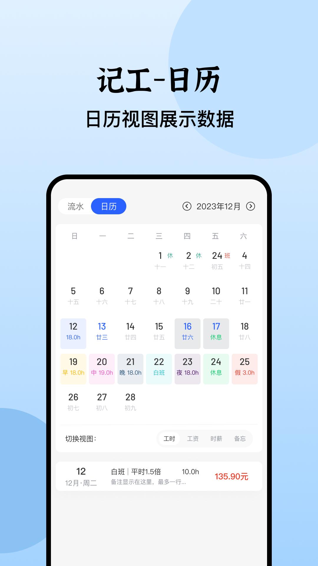 日历记加班 v6.2.3