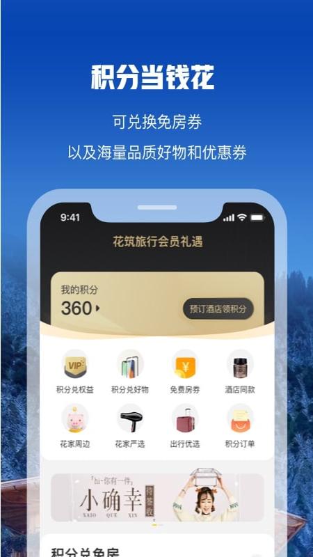 花筑旅行 v5.1.4