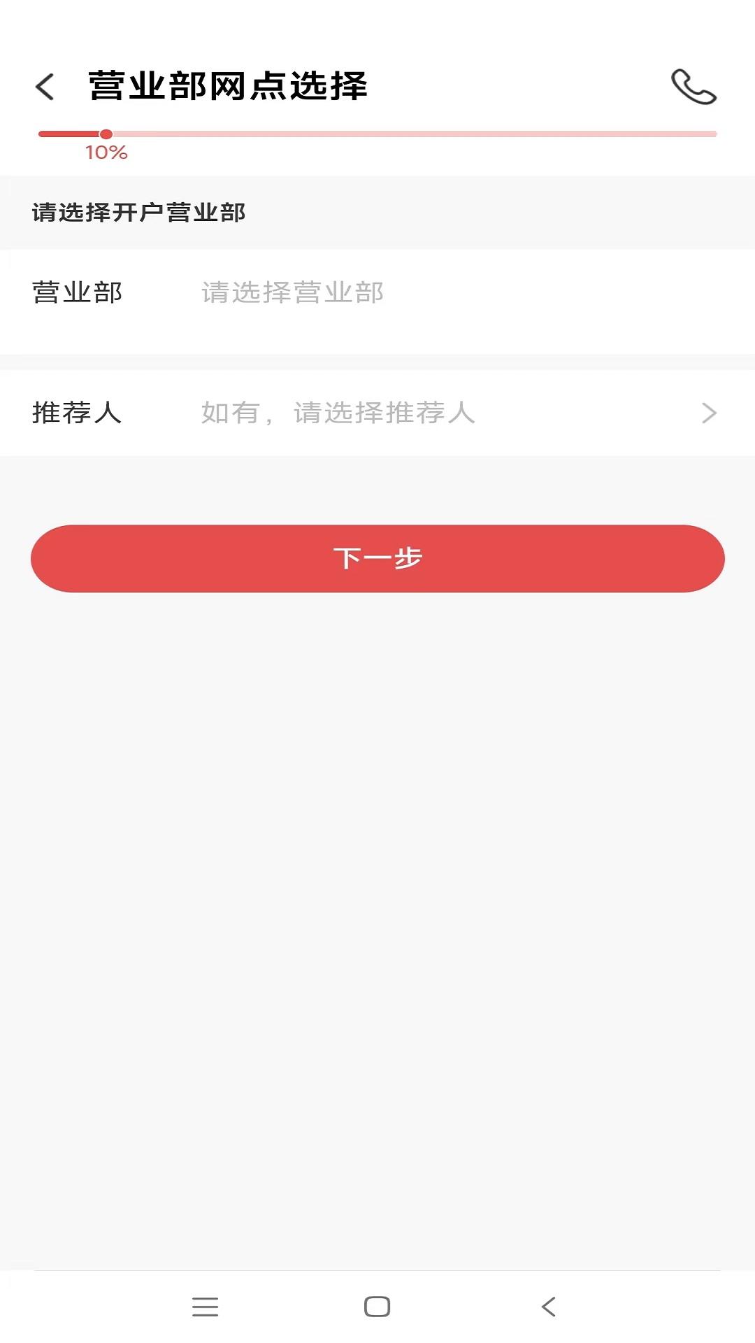 首创证券股票开户 v4.0.4