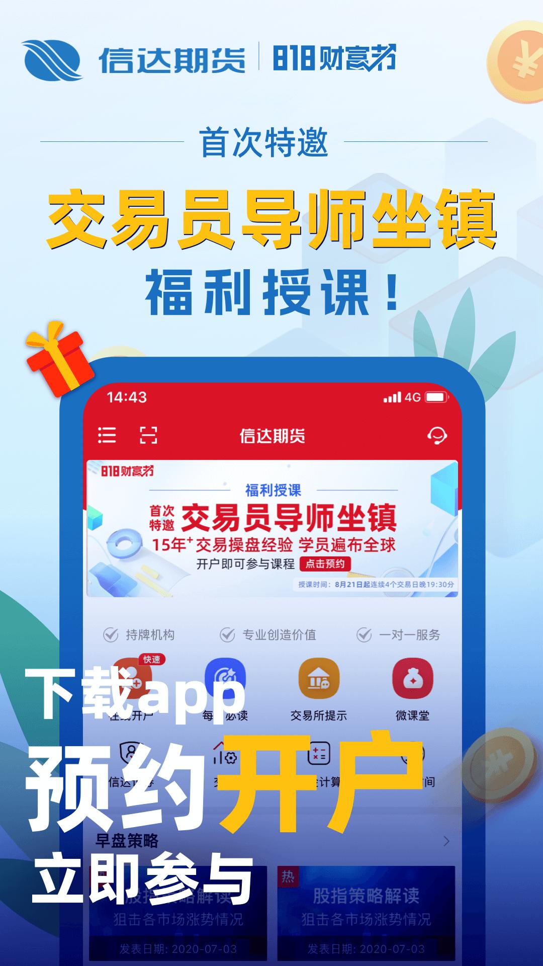 信达期货期货开户 v5.1.4