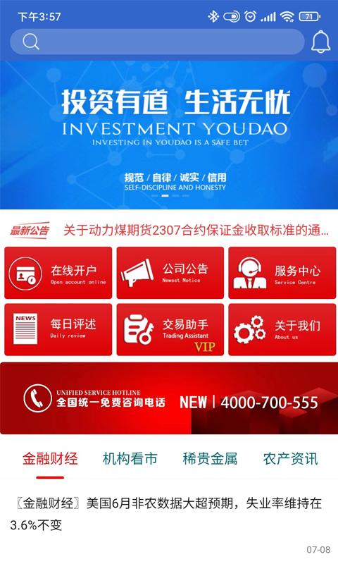 东方汇金 v3.3.3