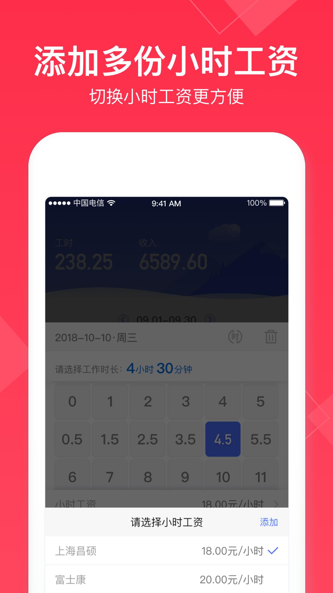 小时工记账 v6.5.2