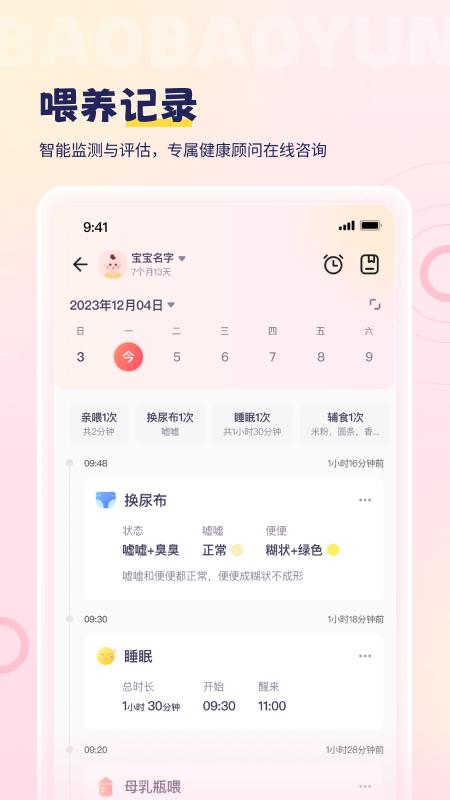 宝宝云 v3.4.2