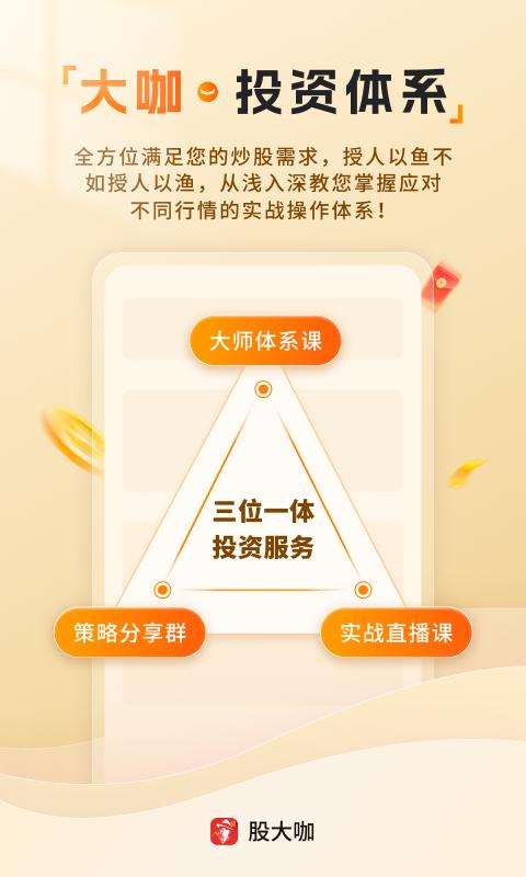 股大咖 v6.0.1