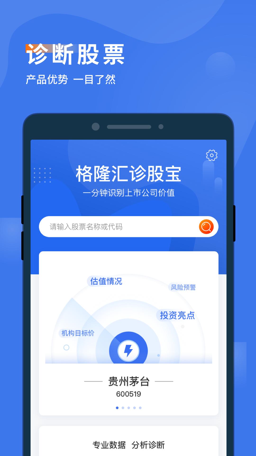 诊股宝 v4.3.2