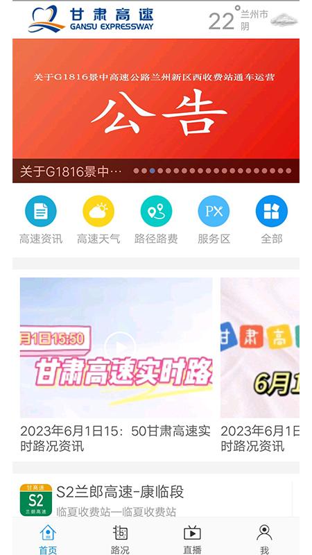 甘肃高速 v5.2.1