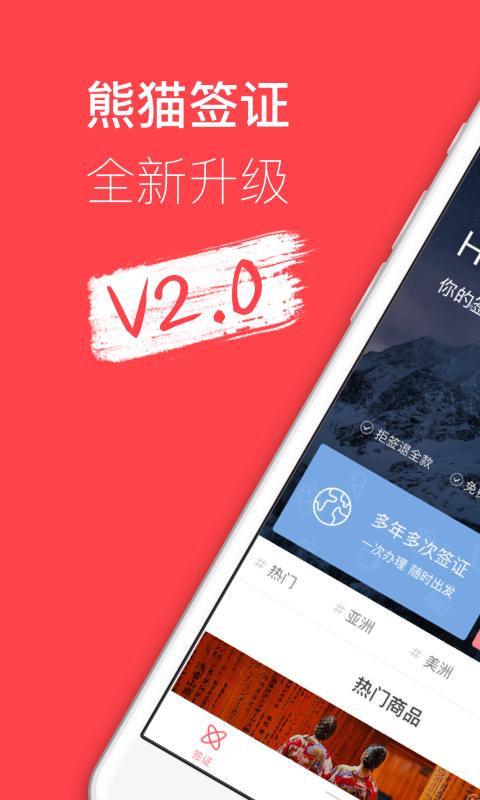 熊猫签证 v3.1.1