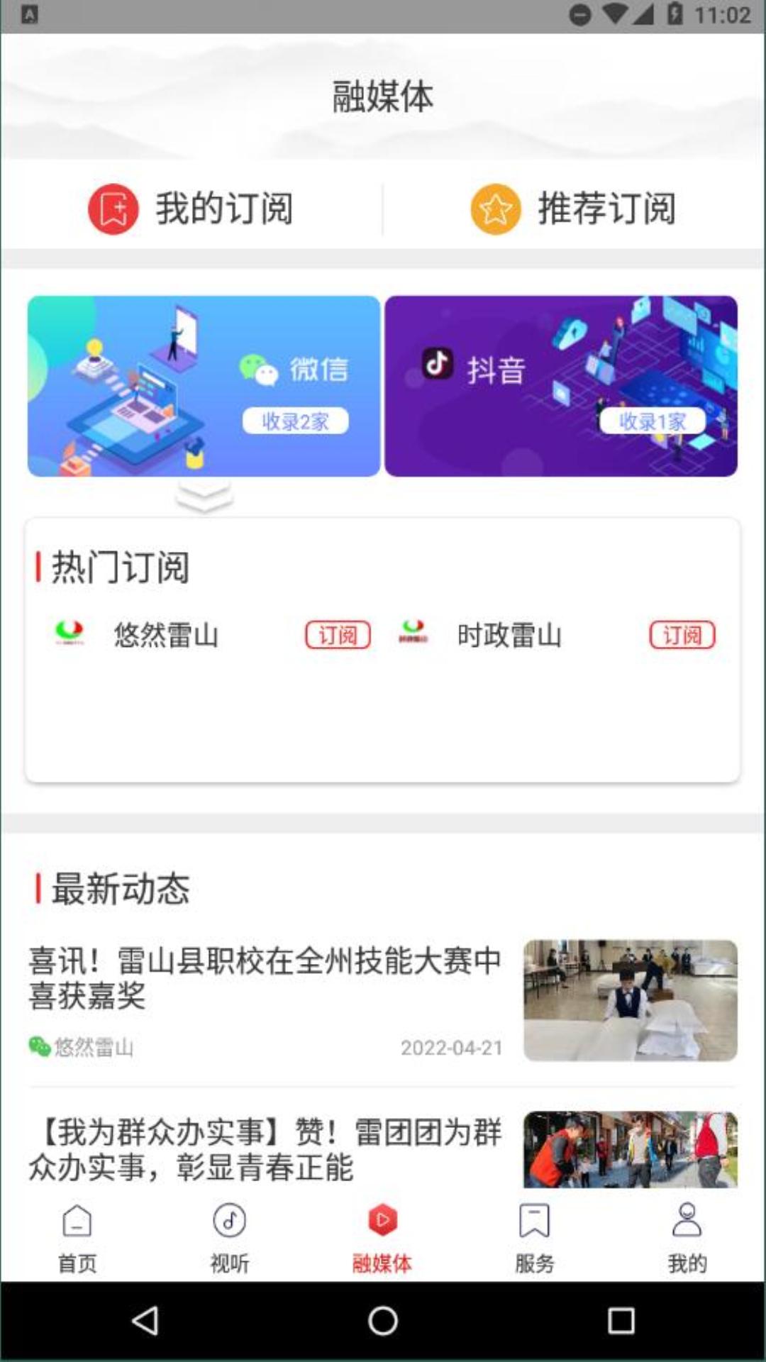指尖雷山 v5.1.3