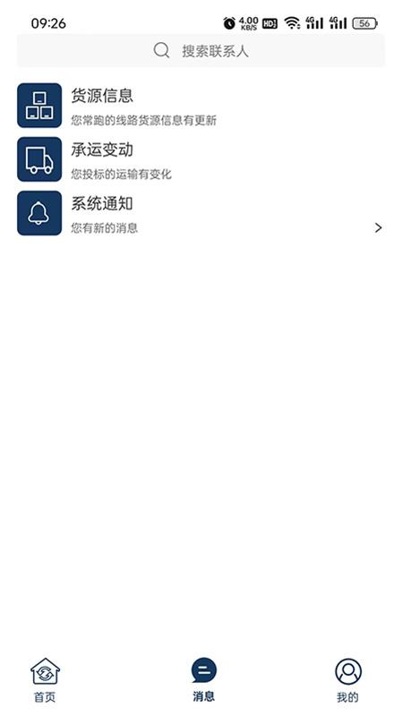 常来运 v6.5.1