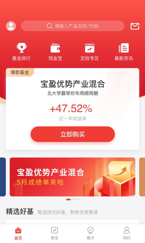 掌上宝盈 v4.1.2