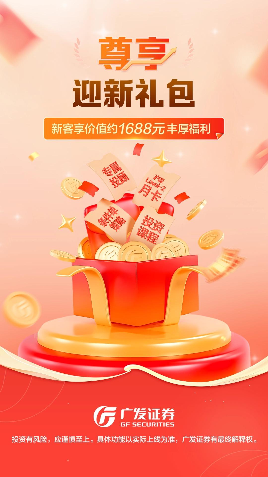 广发证券开户尊享版 v4.5.1