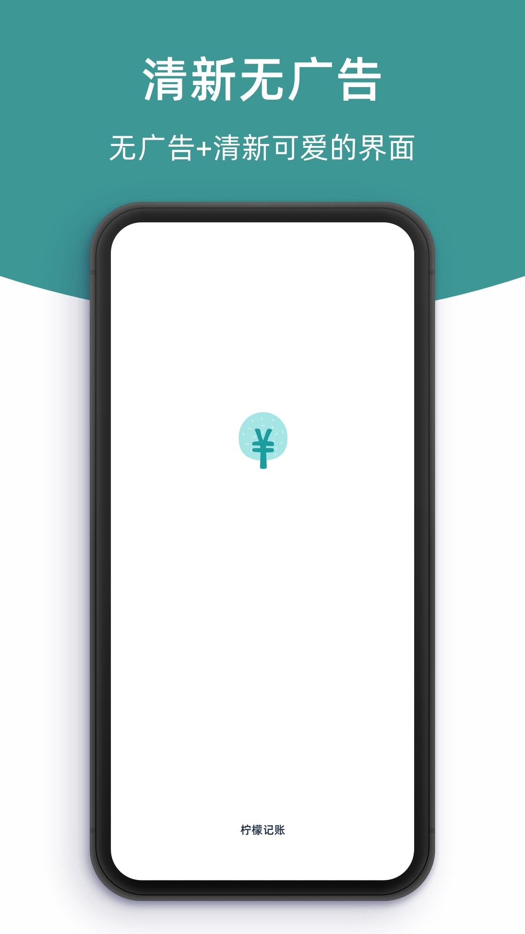 柠檬记账 v6.3.1