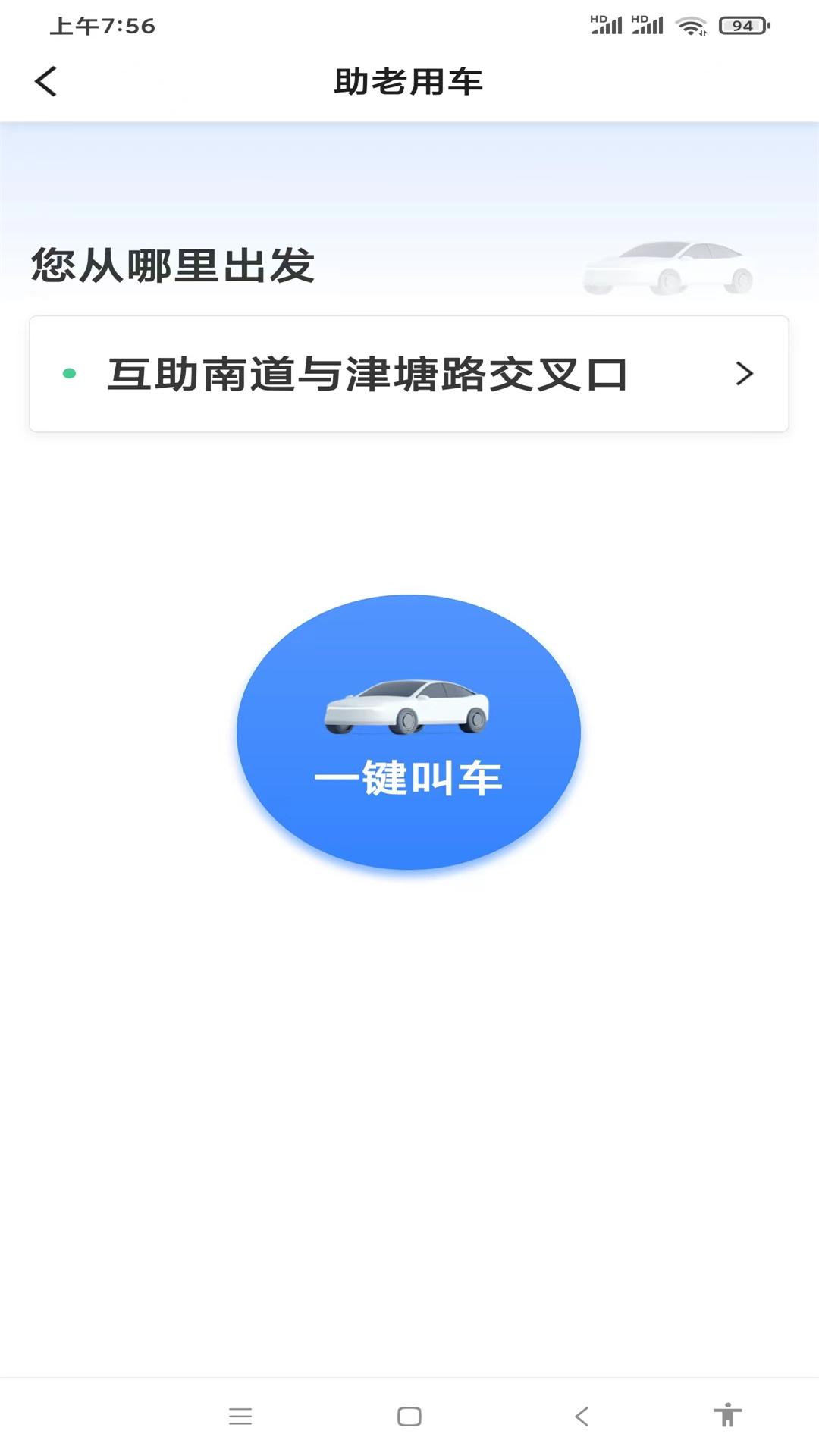 甘薯出行 v4.0.3