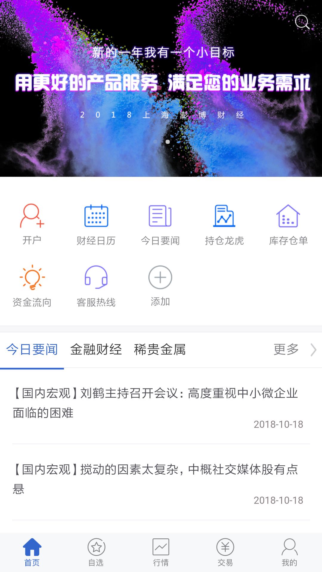 天富期货 v3.4.2