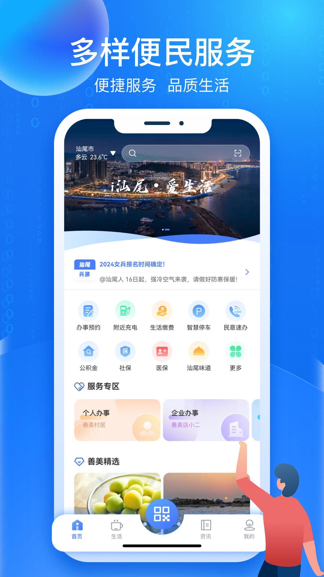 i汕尾 v4.0.4