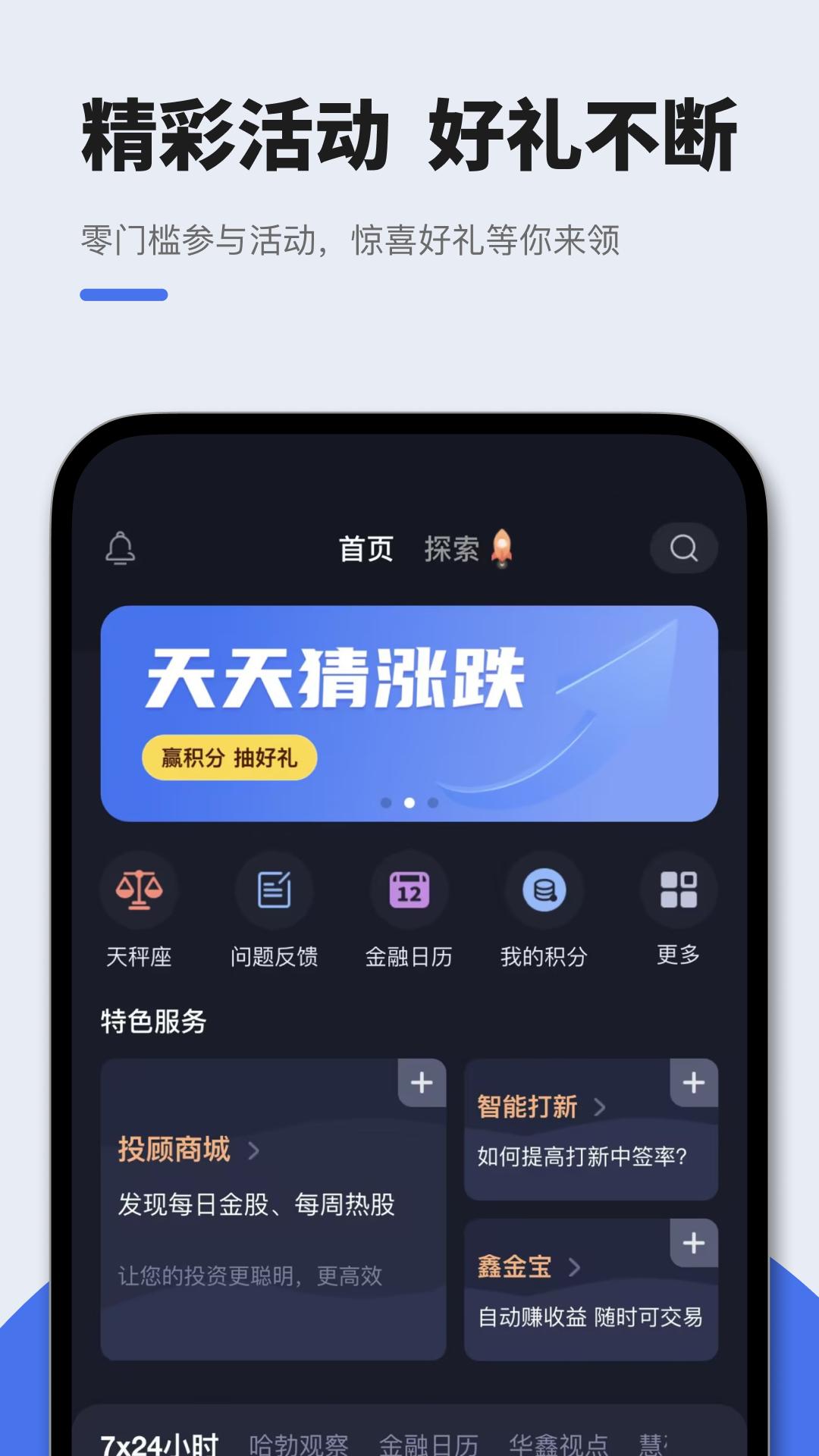 华鑫星途 v6.5.1