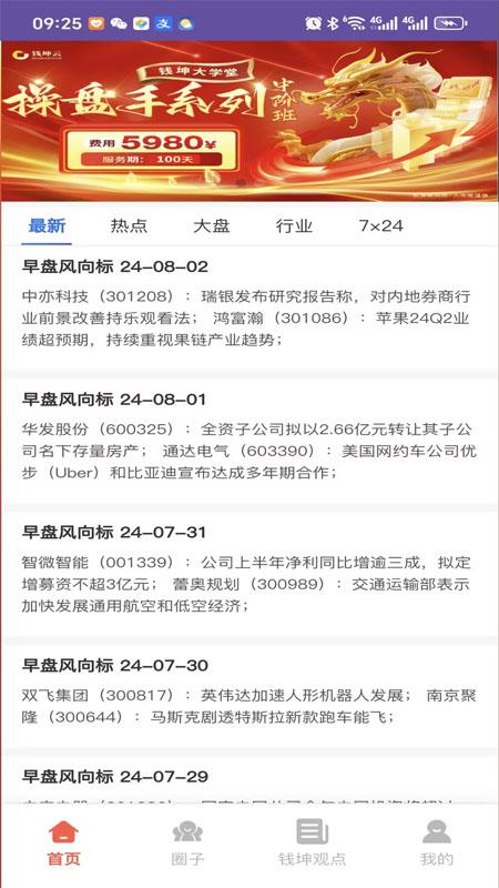 钱坤大学堂 v3.3.4