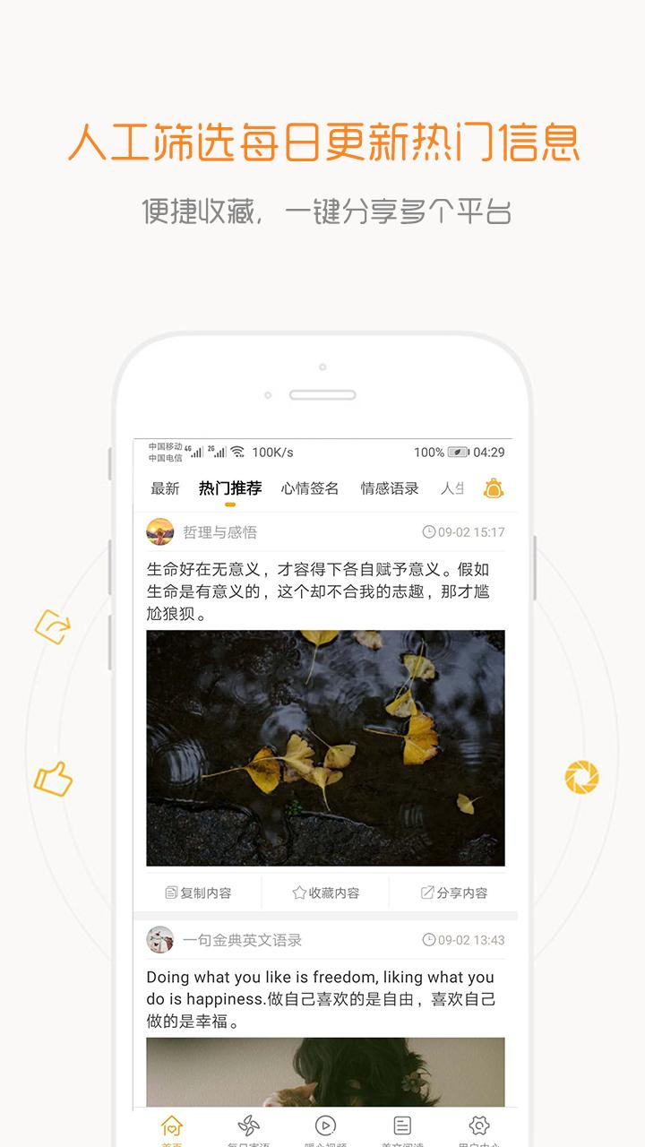 一句话心情语录 v5.4.3