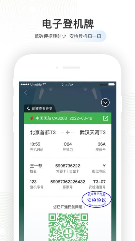 航旅纵横 v6.5.1