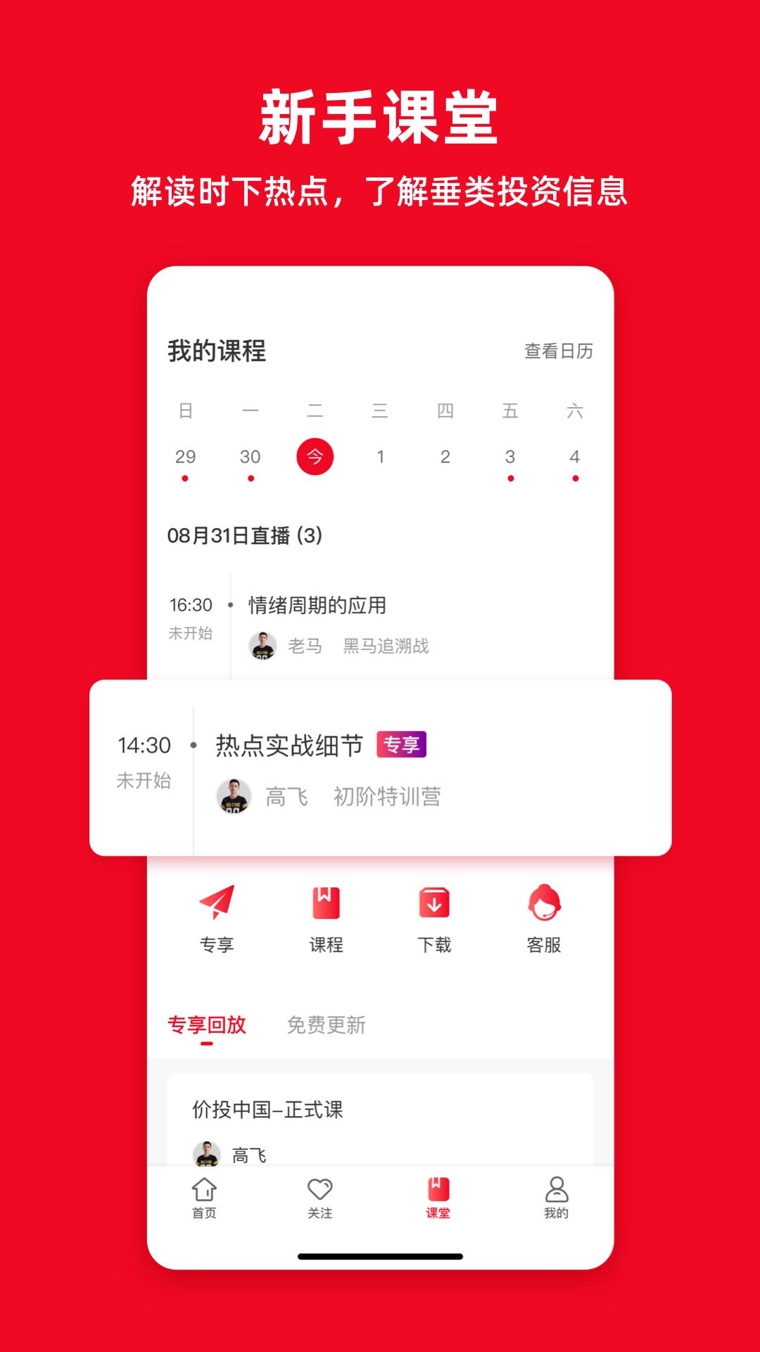 听股票 v6.2.3
