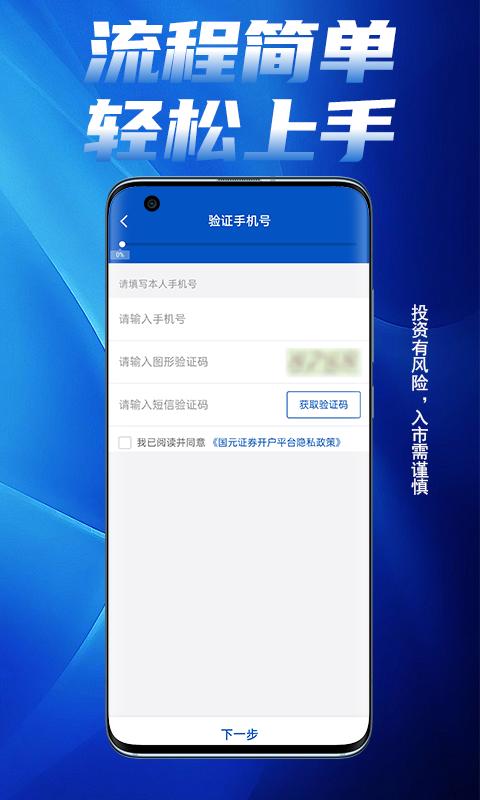 国元证券开户 v3.5.3