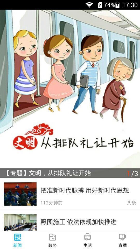 掌上星沙 v3.4.3