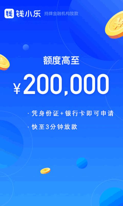 钱小乐 v6.1.2