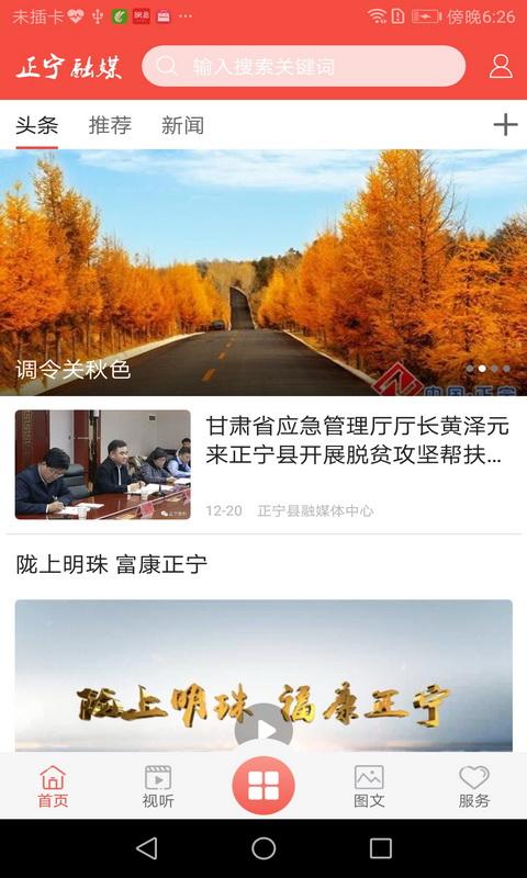 正宁融媒 v5.3.2