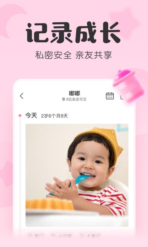 宝宝记 v6.2.3