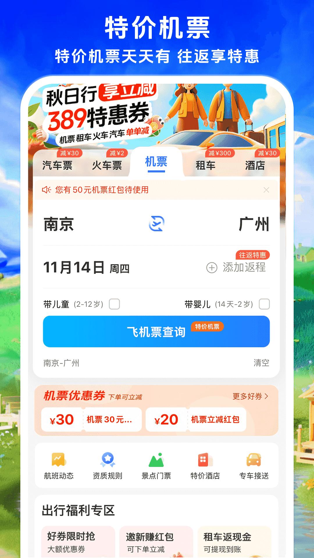 铁行汽车票 v5.5.4