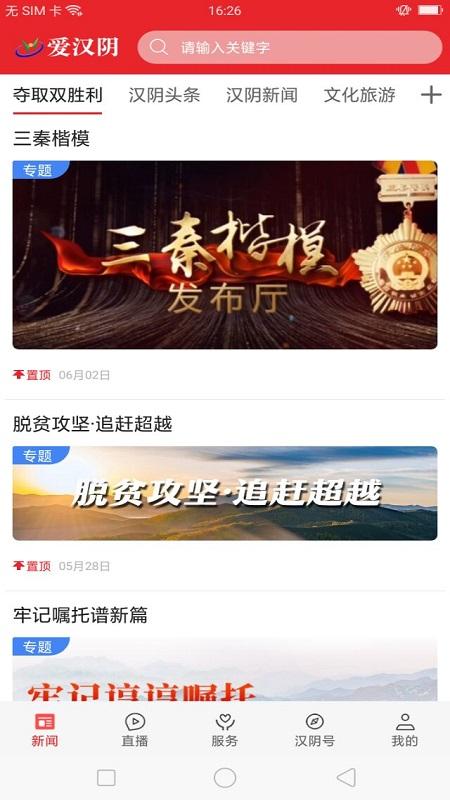 爱汉阴 v3.4.2